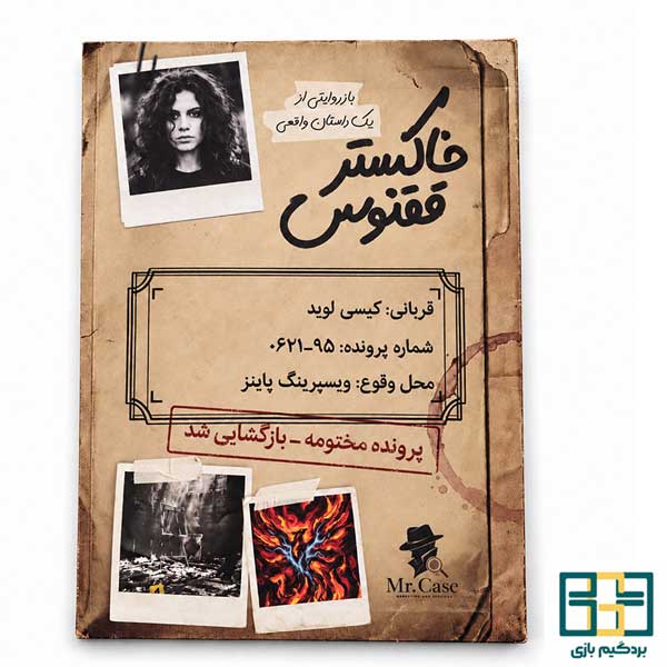 خاکستر ققنوس