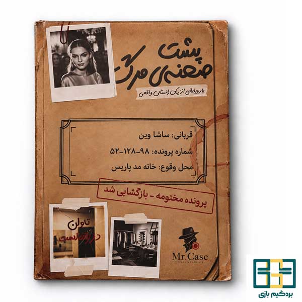 بازی رومیزی پشت صحنه مرگ