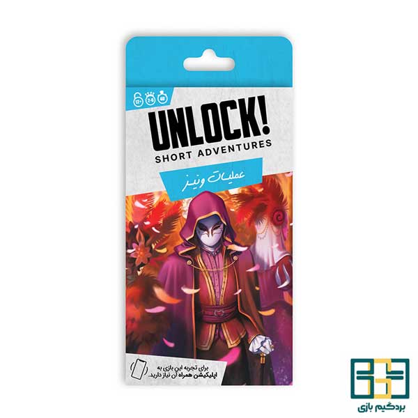 بازی-ایرانی-آنلاک-عملیات-ونیز برگردانی از بازی خارجی Unlock! Short Adventures برگرفته از سناریو The Flight Of The Angel