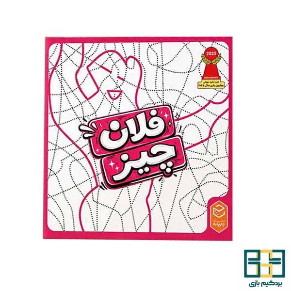 بازی رومیزی فلان چیز